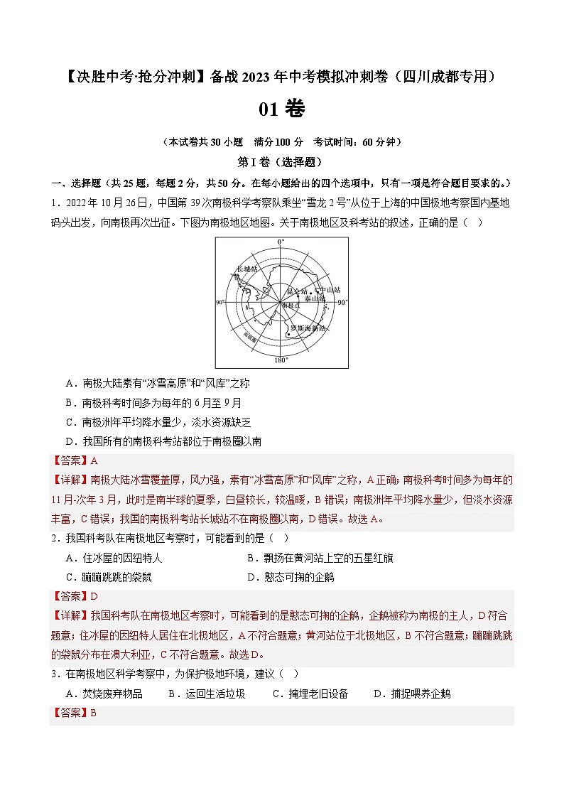 01卷——备战2023年会考初中地理冲刺卷（四川成都专用）01