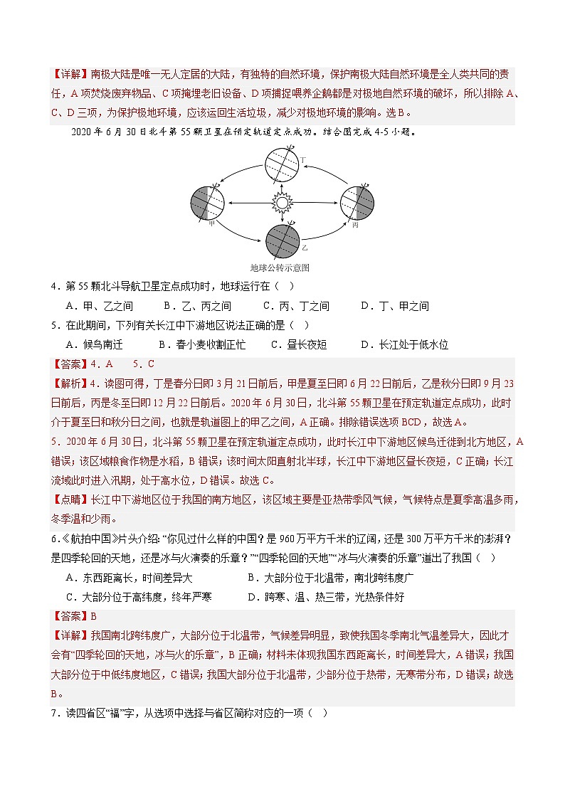 01卷——备战2023年会考初中地理冲刺卷（四川成都专用）02