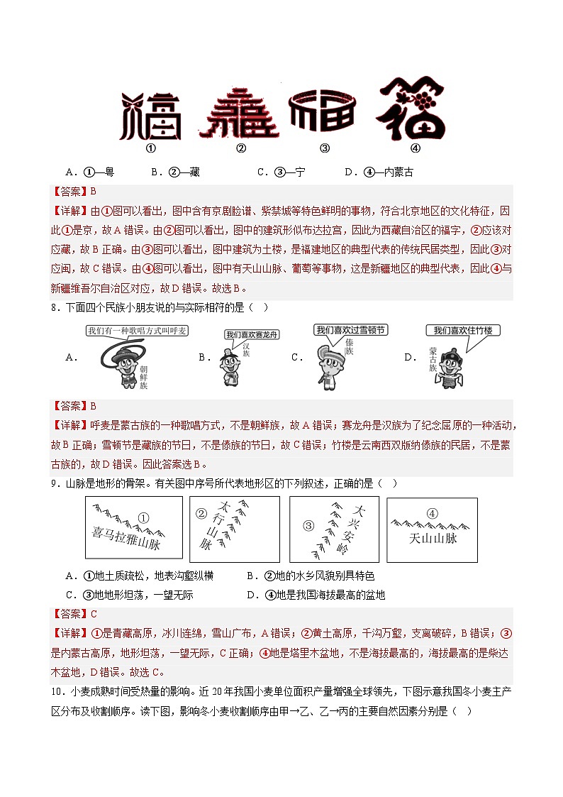 01卷——备战2023年会考初中地理冲刺卷（四川成都专用）03