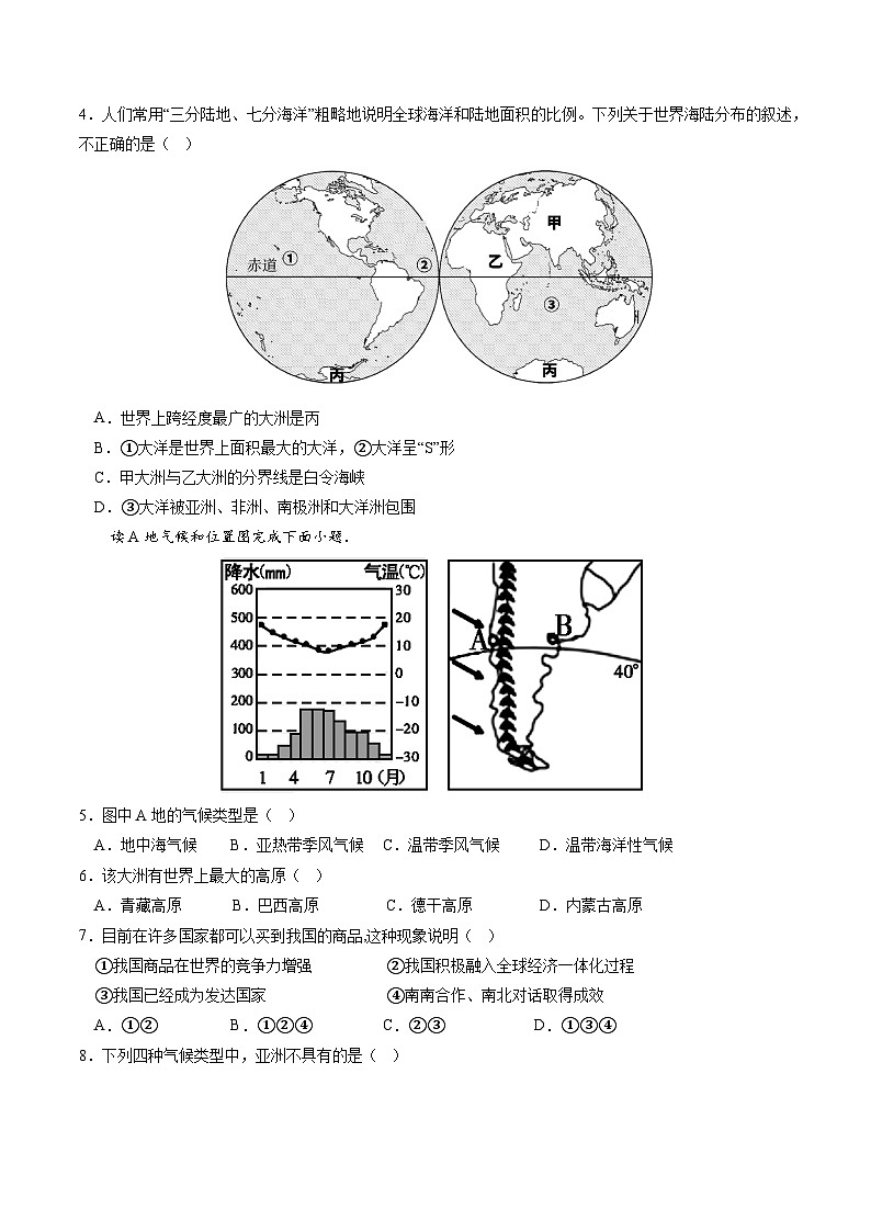 01卷——备战2023年会考地理冲刺卷（天津专用）（原卷版）第2页