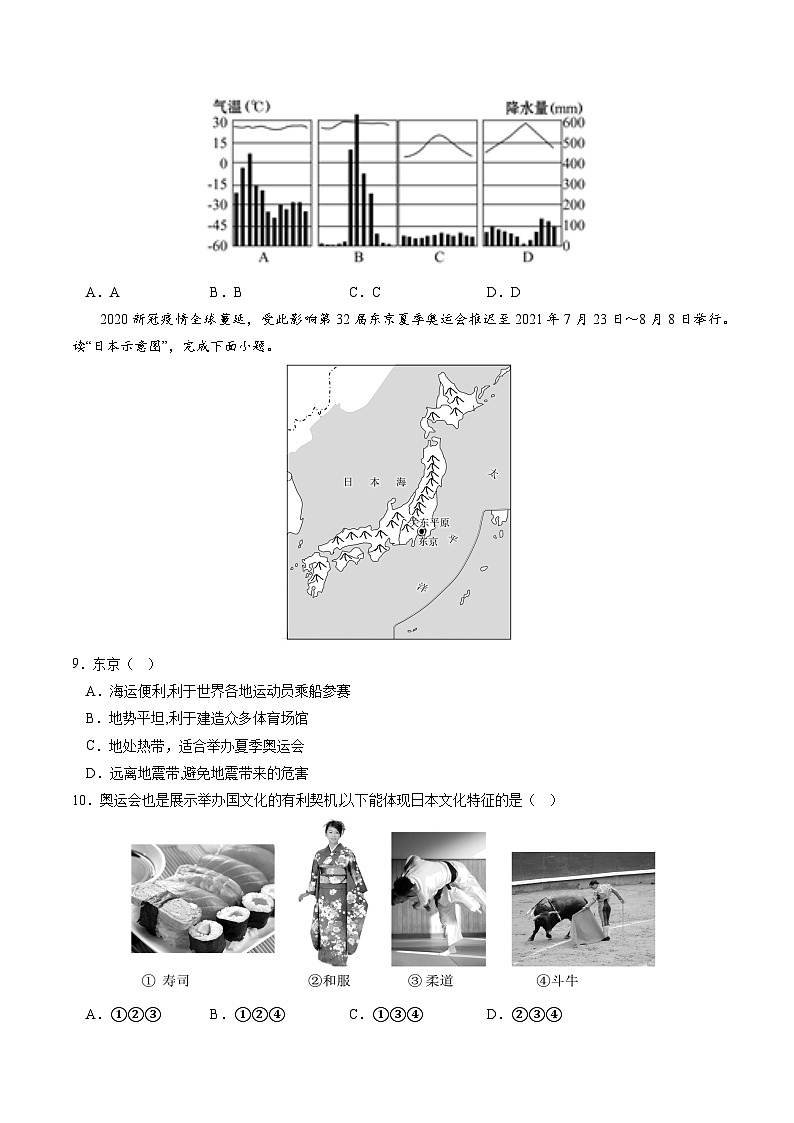 01卷——备战2023年会考地理冲刺卷（天津专用）（原卷版）第3页