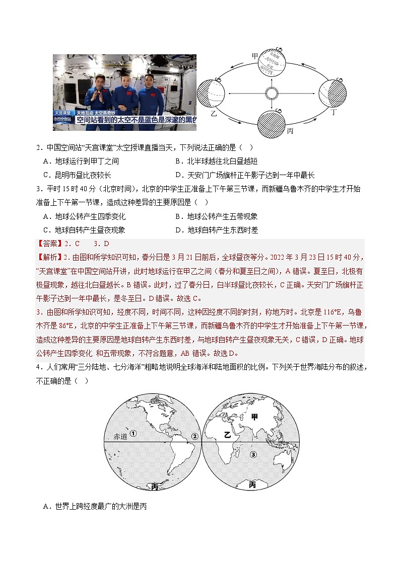 01卷——备战2023年会考地理冲刺卷（天津专用）（解析版）第2页