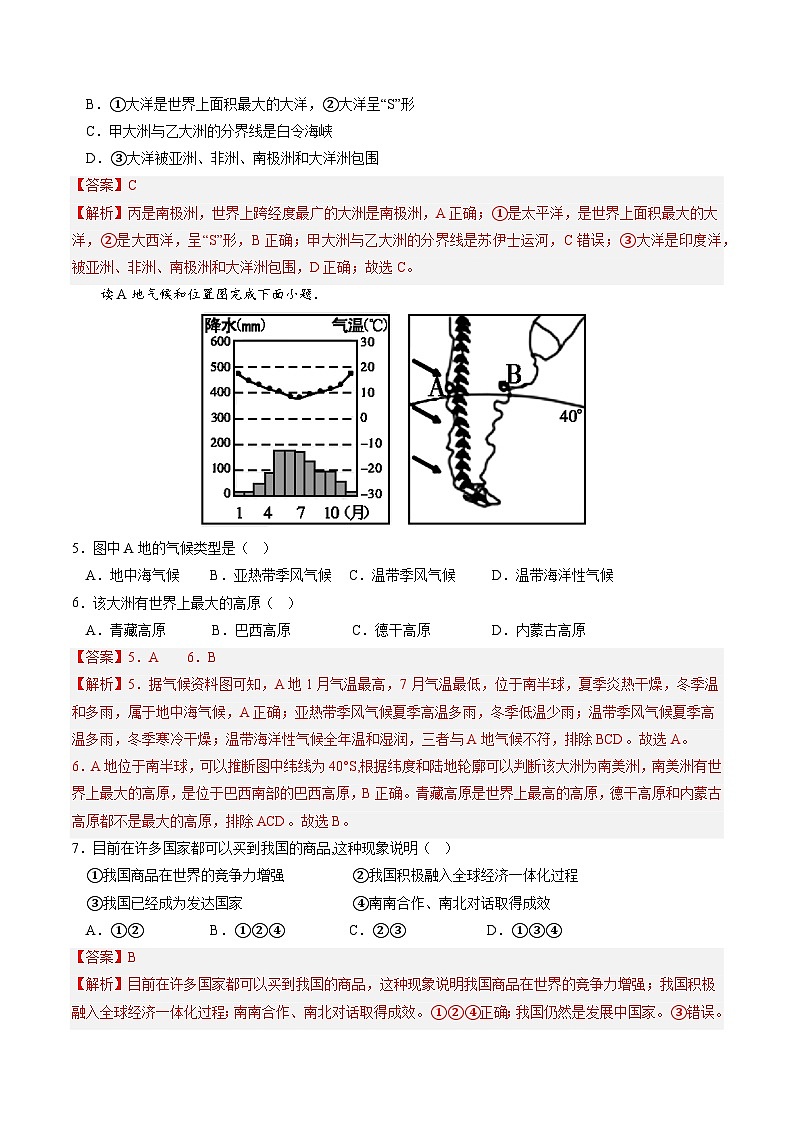 01卷——备战2023年会考地理冲刺卷（天津专用）（解析版）第3页