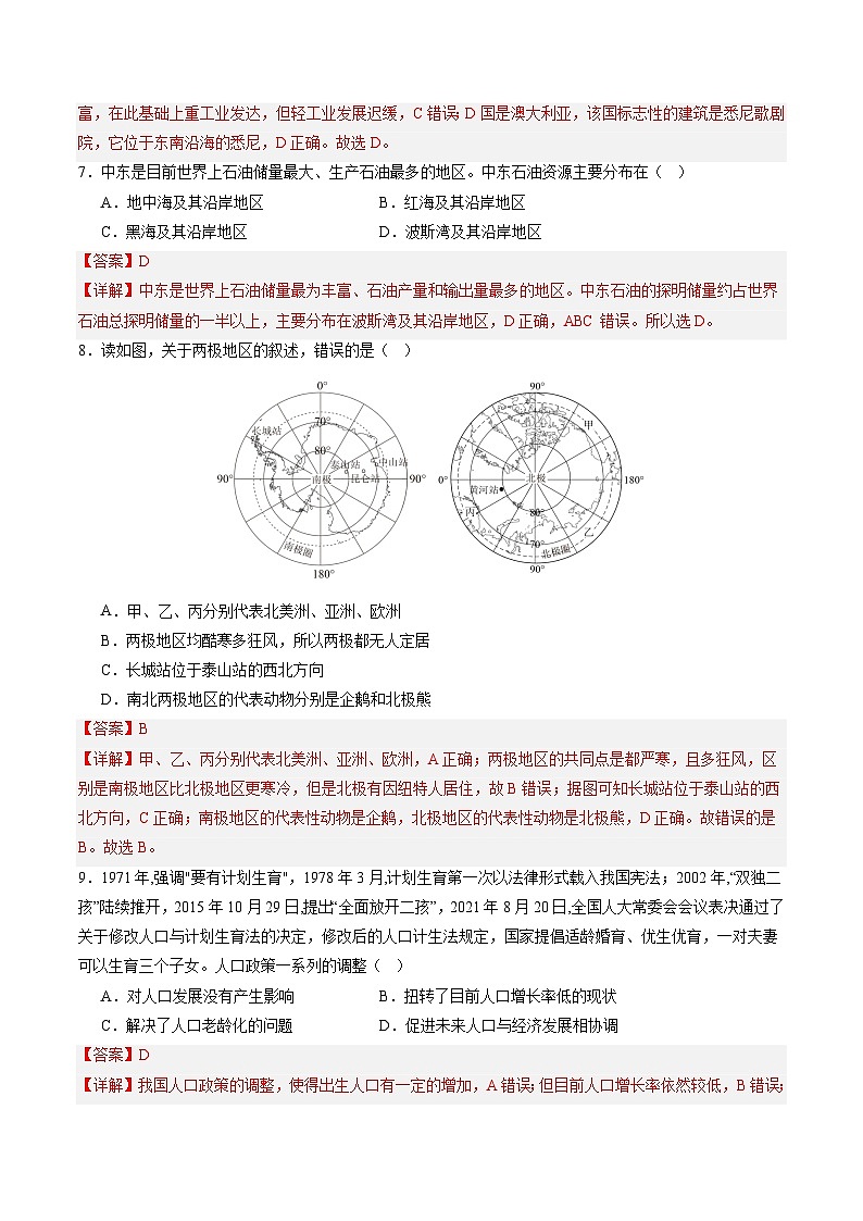 01卷——备战2023年会考地理冲刺卷（广西专用）（解析版）第3页
