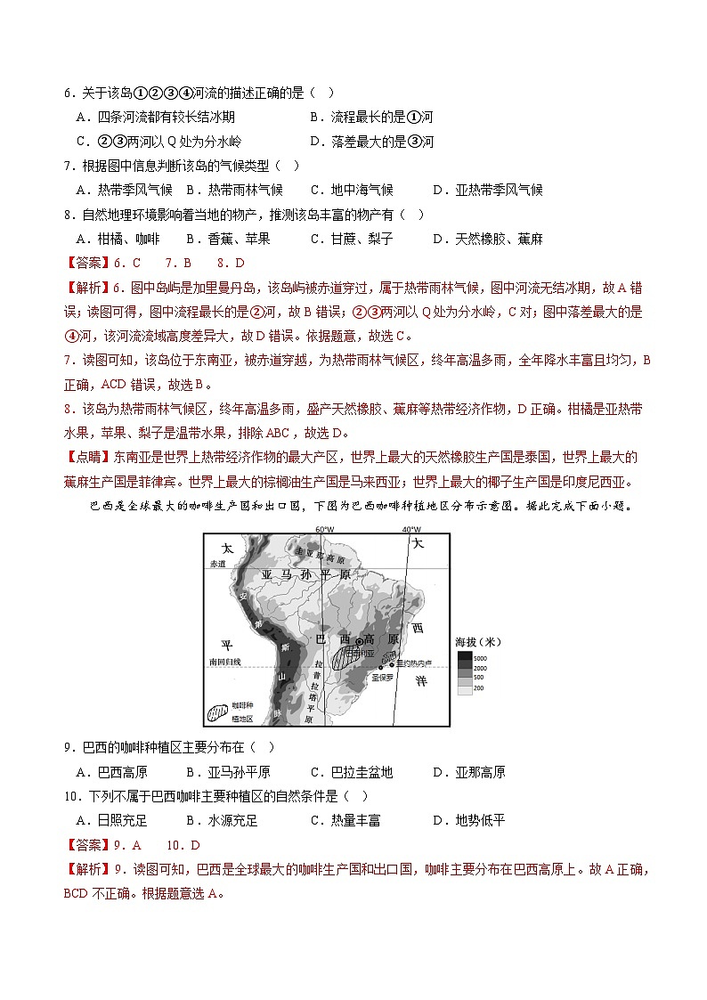01卷——备战2023年会考初中地理冲刺卷（湖南专用）03