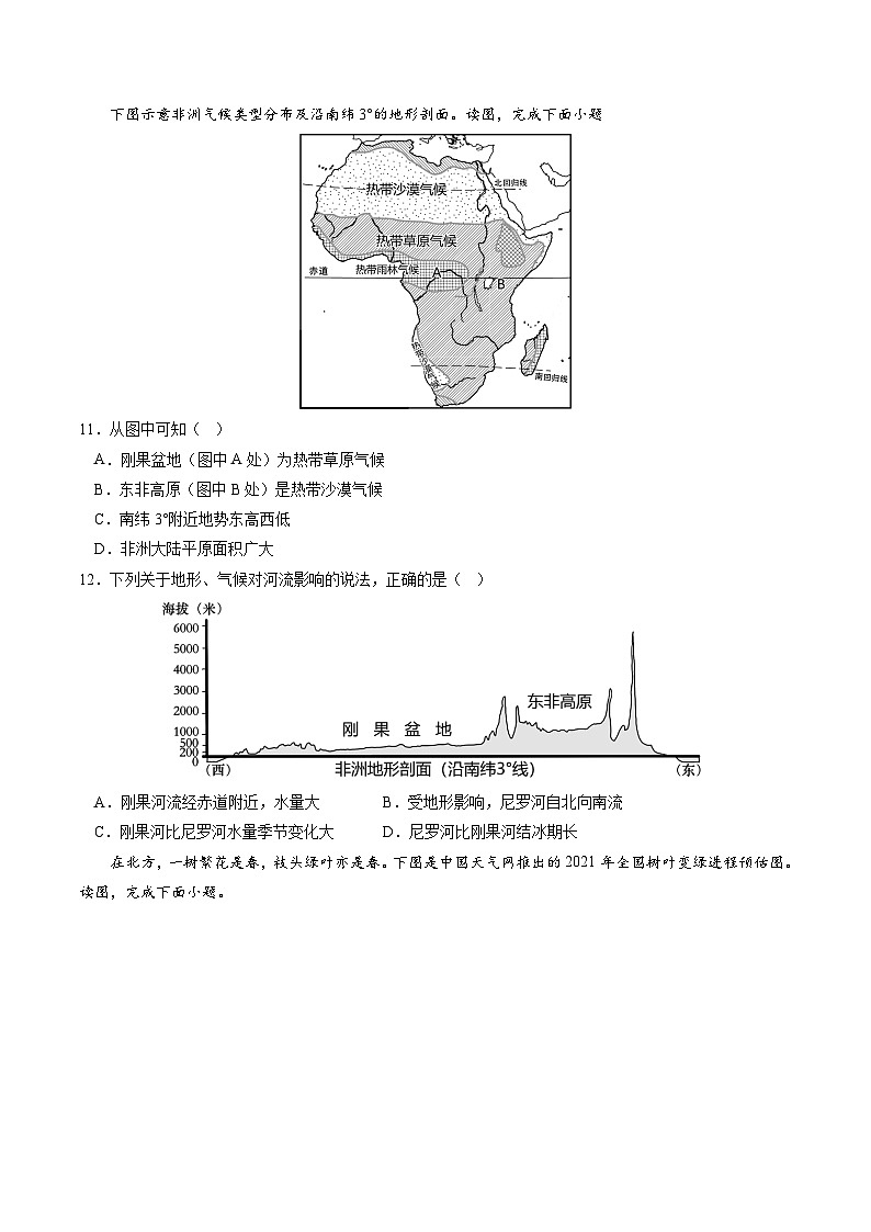 01卷——备战2023年会考初中地理冲刺卷（湖南专用）03