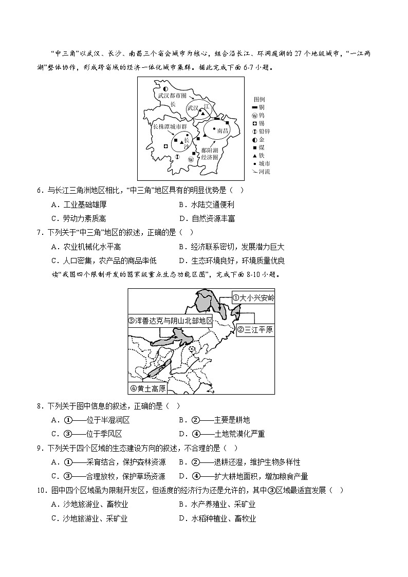01卷——备战2023年会考初中地理冲刺卷（辽宁专用）02