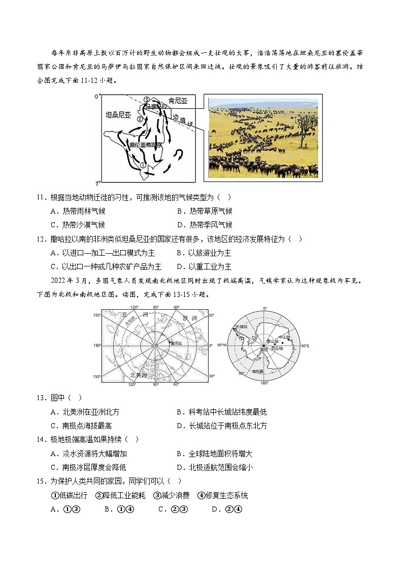 01卷——备战2023年会考初中地理冲刺卷（辽宁专用）03