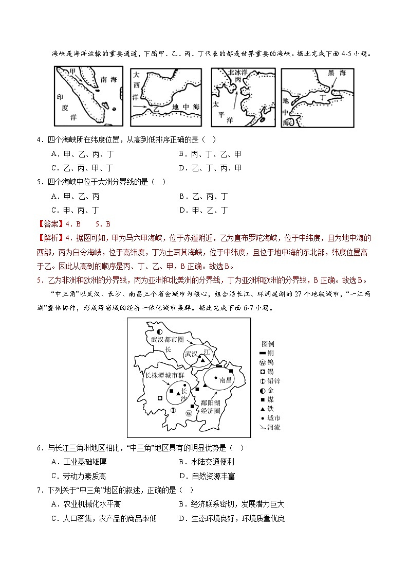 01卷——备战2023年会考初中地理冲刺卷（辽宁专用）02