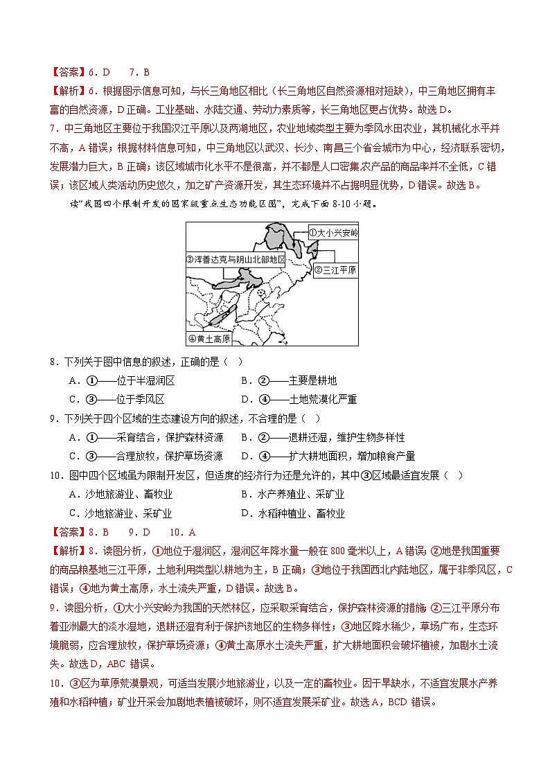 01卷——备战2023年会考初中地理冲刺卷（辽宁专用）03