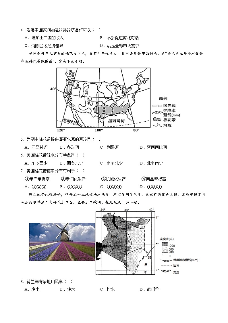 01卷——备战2023年会考地理冲刺卷（重庆专用）（原卷版）第2页