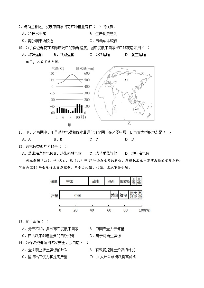 01卷——备战2023年会考初中地理冲刺卷（重庆专用）03