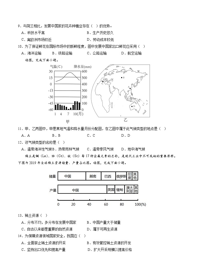 01卷——备战2023年会考地理冲刺卷（重庆专用）（原卷版）第3页