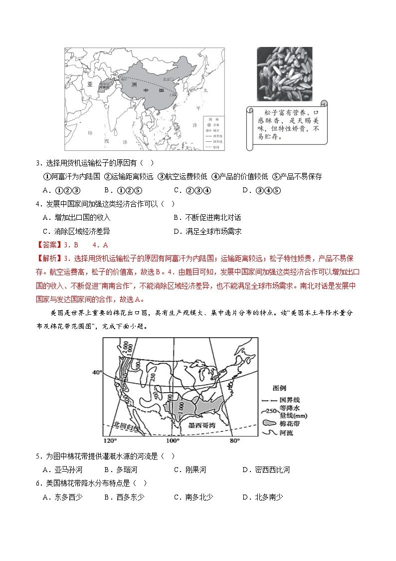 01卷——备战2023年会考初中地理冲刺卷（重庆专用）02