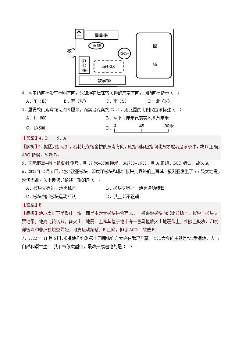 01卷——备战2023年会考地理冲刺卷（陕西专用）（解析版）第2页