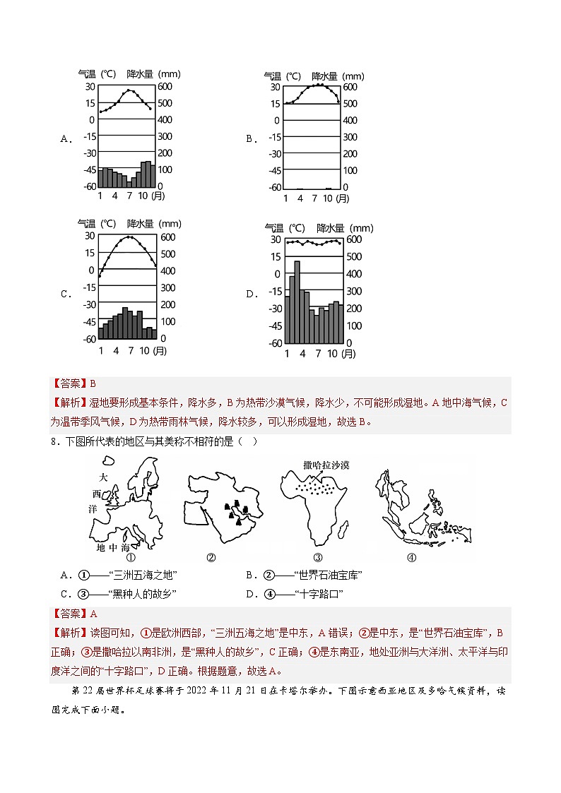 01卷——备战2023年会考地理冲刺卷（陕西专用）（解析版）第3页