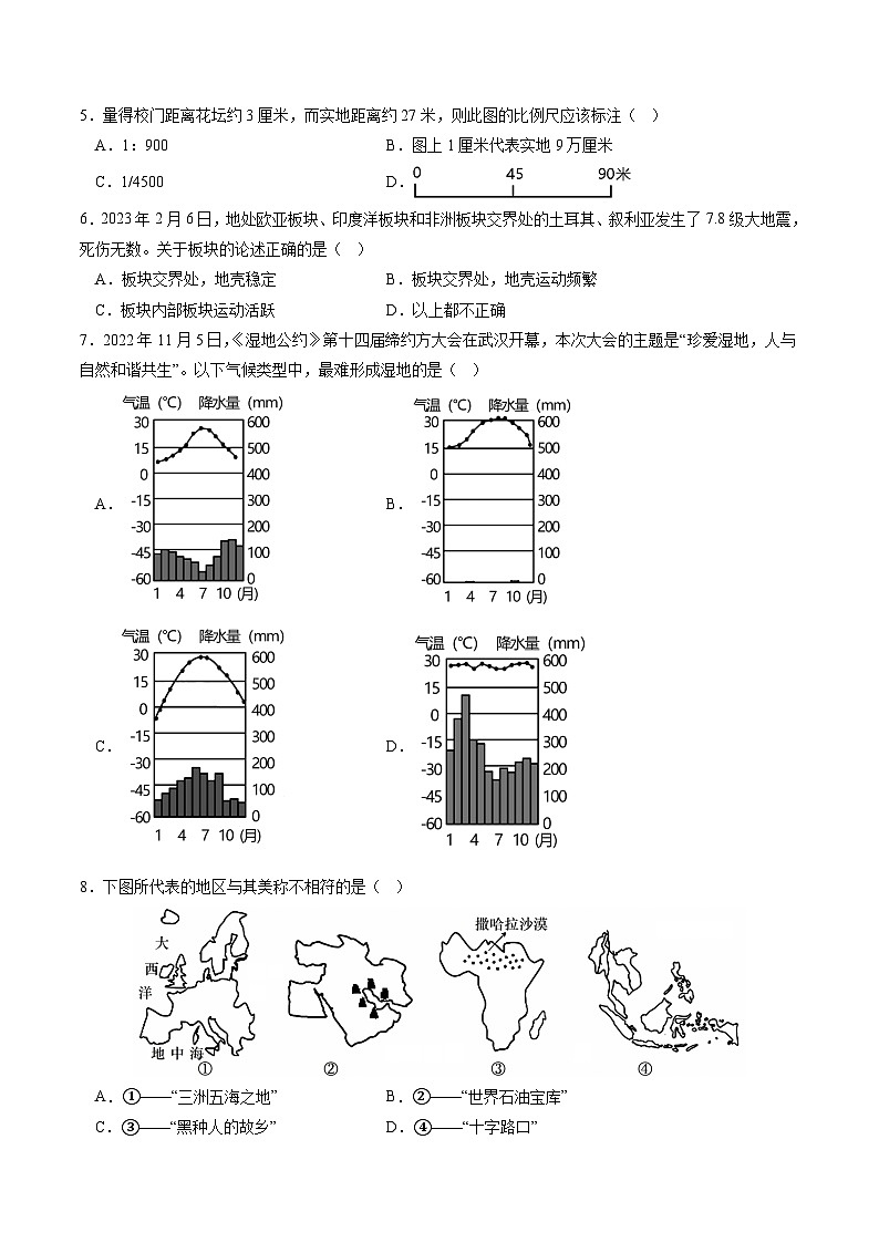 01卷——备战2023年会考地理冲刺卷（陕西专用）（原卷版）第2页