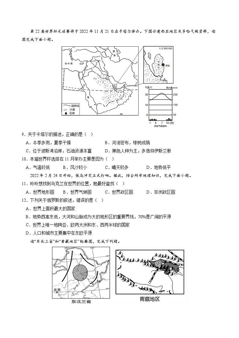 01卷——备战2023年会考地理冲刺卷（陕西专用）（原卷版）第3页