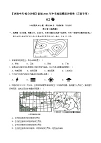 02卷——备战2023年会考初中地理冲刺卷（云南专用）