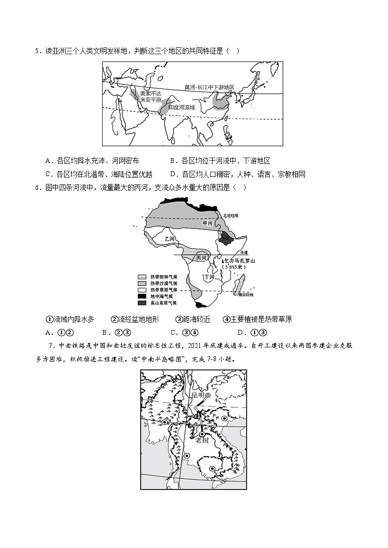 02卷——备战2023年会考地理冲刺卷（云南专用）（原卷版）第2页