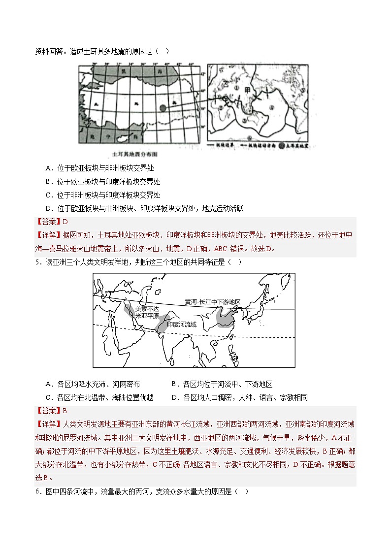 02卷——备战2023年会考地理冲刺卷（云南专用）（解析版）第2页