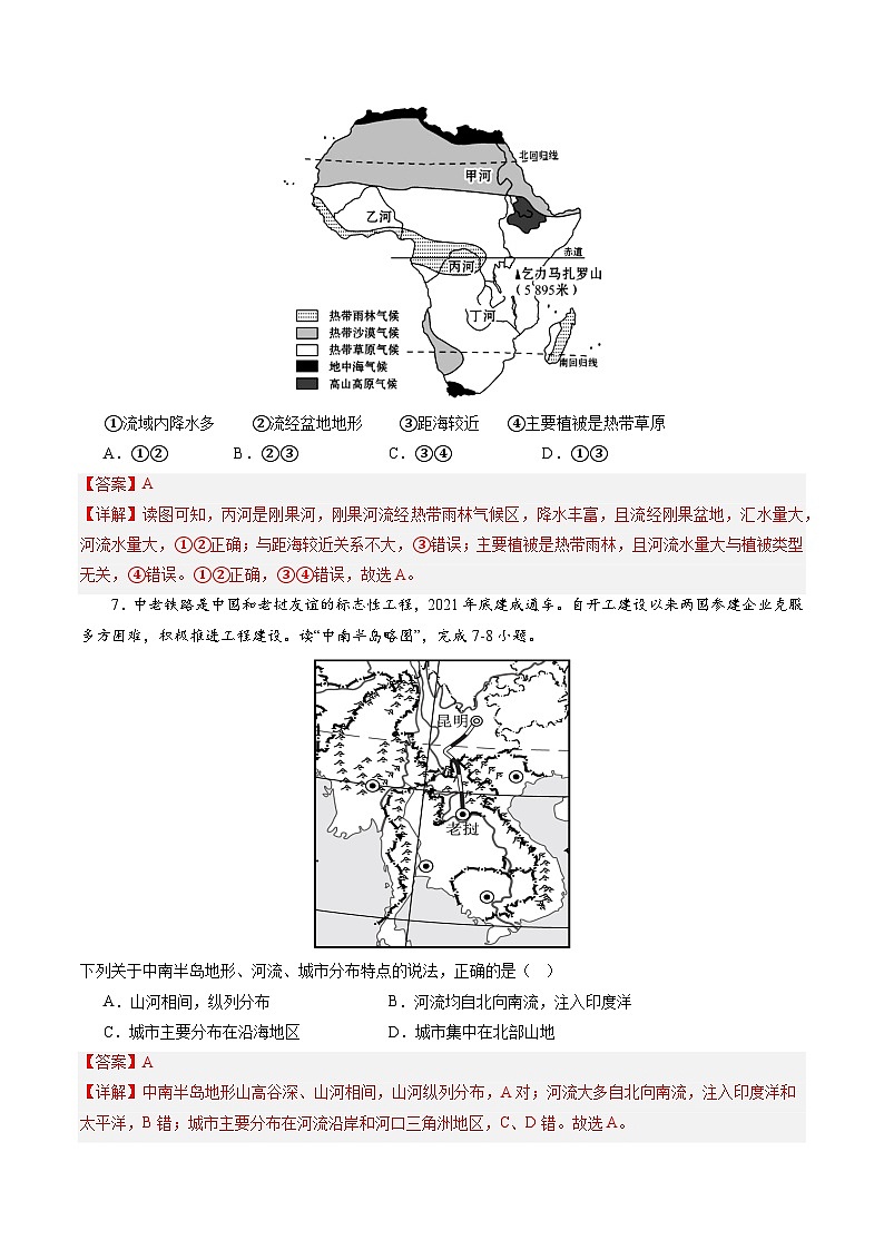 02卷——备战2023年会考地理冲刺卷（云南专用）（解析版）第3页