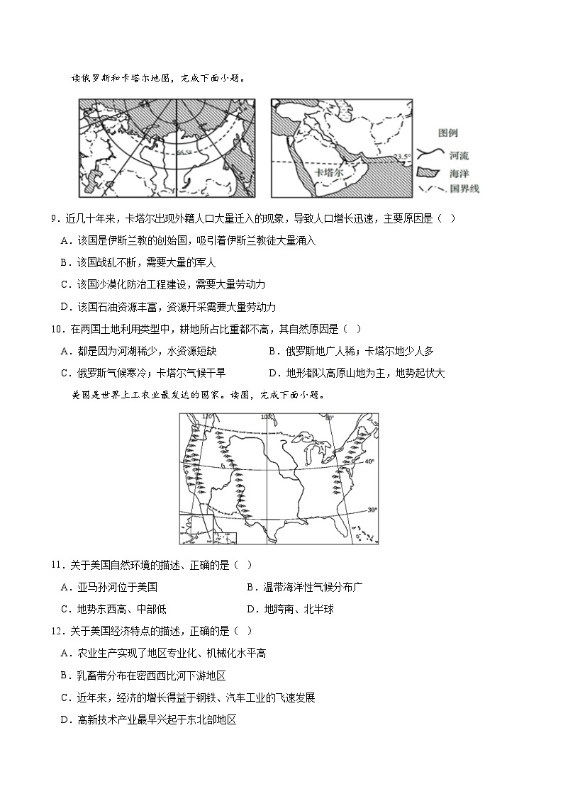 02卷——备战2023年会考初中地理冲刺卷（全国通用）03