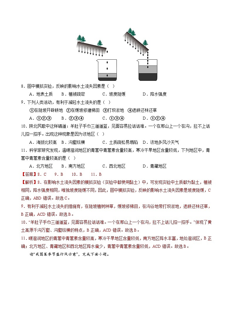 02卷——备战2023年会考初中地理冲刺卷（北京专用）03