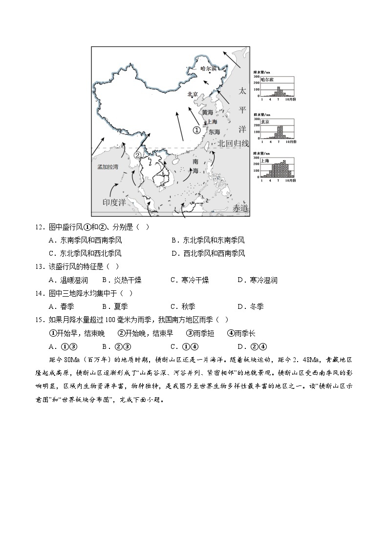 02卷——备战2023年会考初中地理冲刺卷（北京专用）03