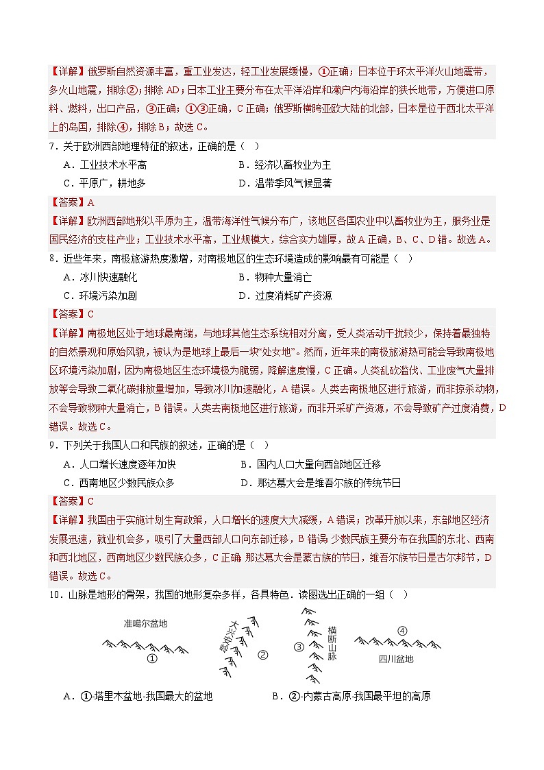 02卷——备战2023年会考地理冲刺卷（广西专用）（解析版）第3页