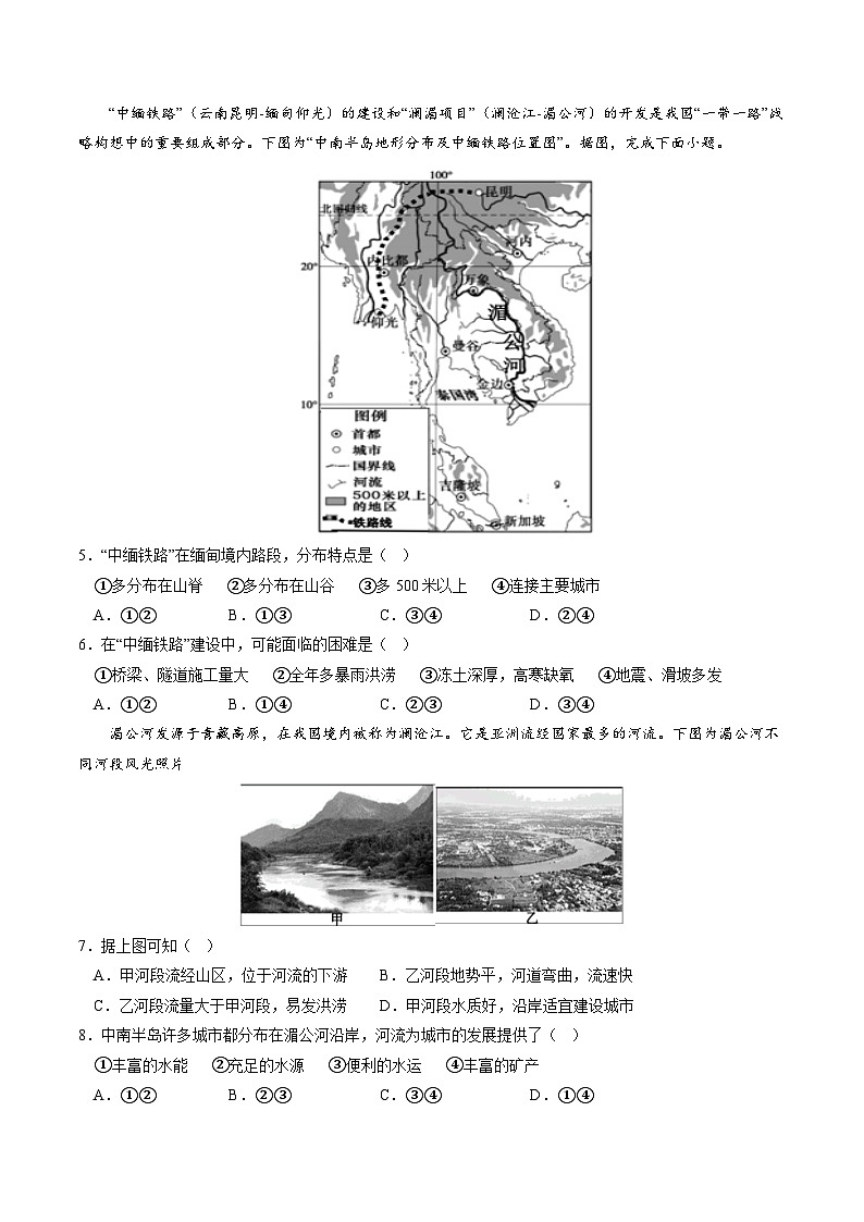 02卷——备战2023年会考初中地理冲刺卷（湖南专用）02