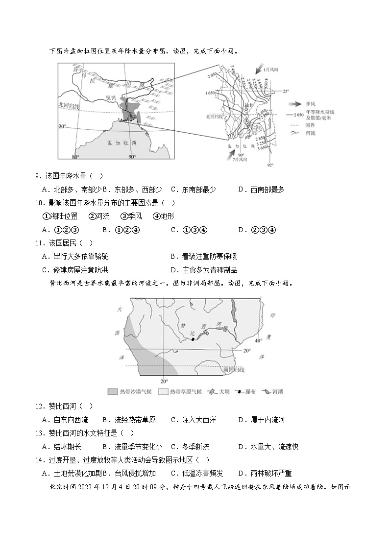 02卷——备战2023年会考初中地理冲刺卷（湖南专用）03