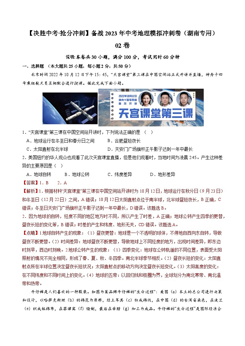 02卷——备战2023年会考初中地理冲刺卷（湖南专用）01