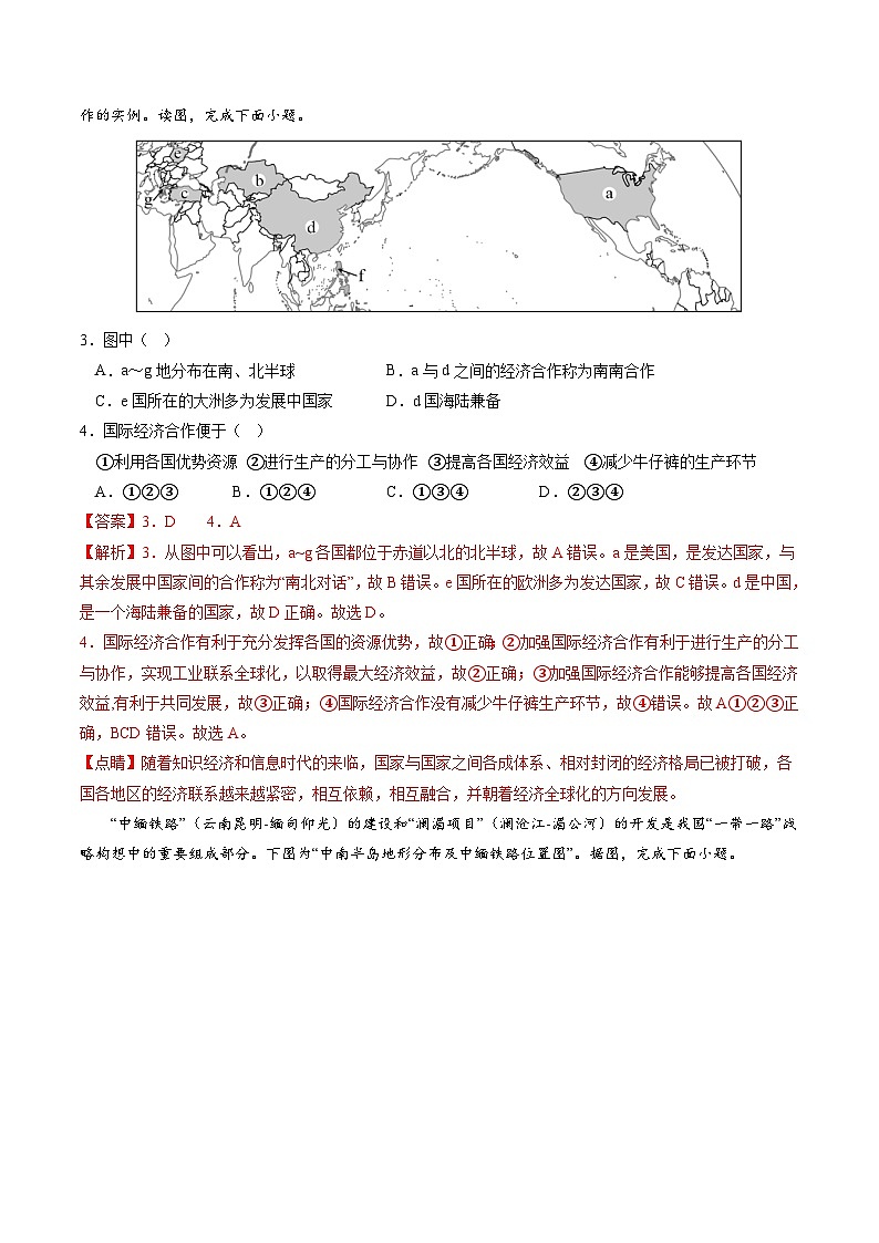 02卷——备战2023年会考初中地理冲刺卷（湖南专用）02