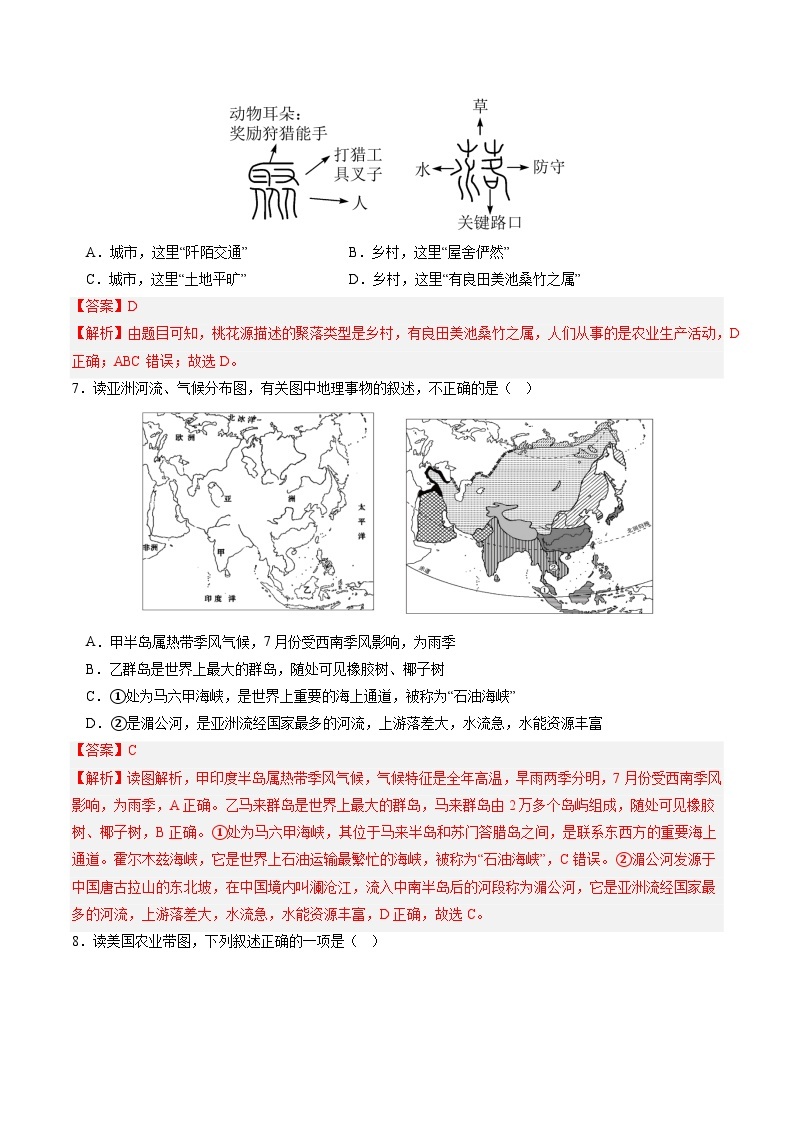 02卷——备战2023年会考初中地理冲刺卷（甘肃专用）03