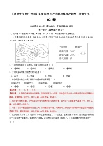 02卷——备战2023年会考初中地理冲刺卷（甘肃专用）