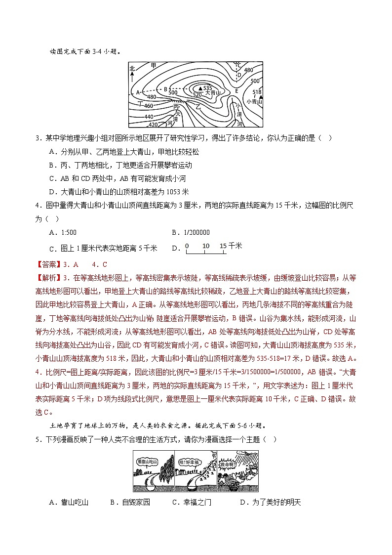 02卷——备战2023年会考地理冲刺卷（福建专用）（解析版）第2页