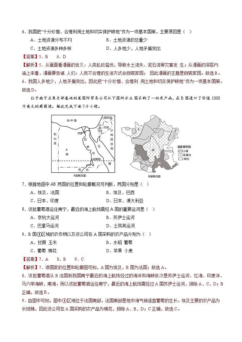 02卷——备战2023年会考地理冲刺卷（福建专用）（解析版）第3页