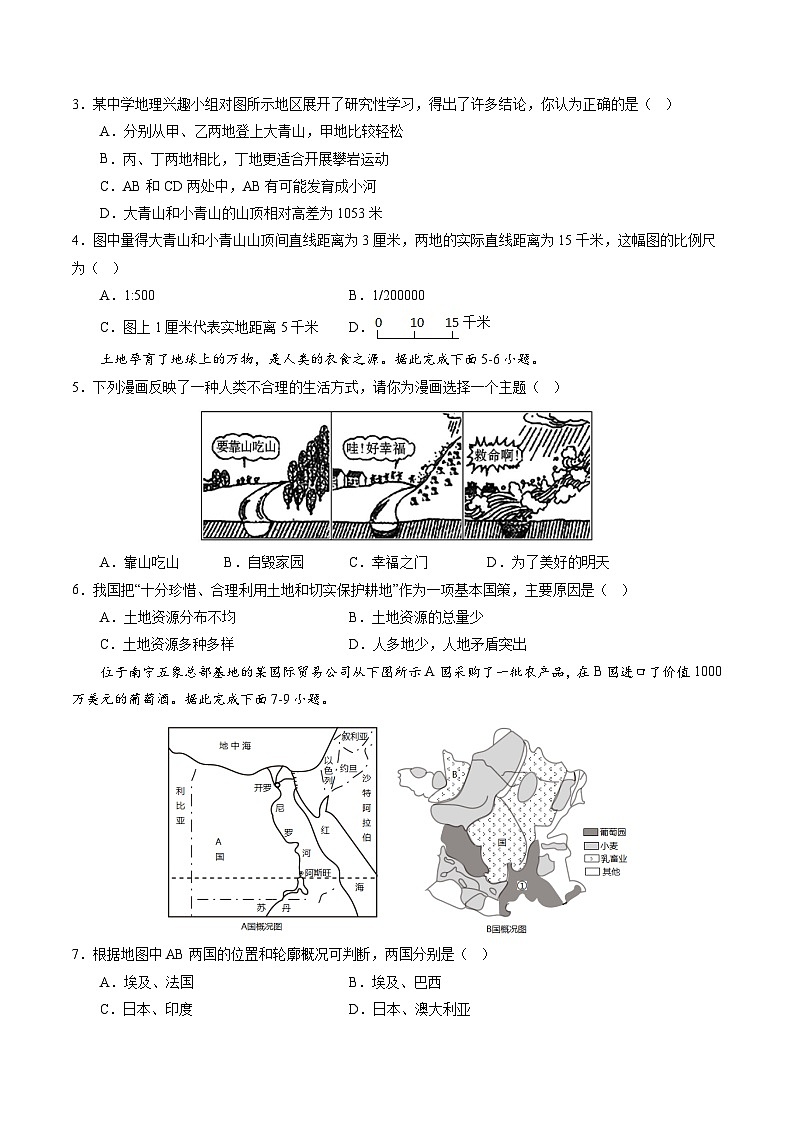 02卷——备战2023年会考地理冲刺卷（福建专用）（原卷版）第2页