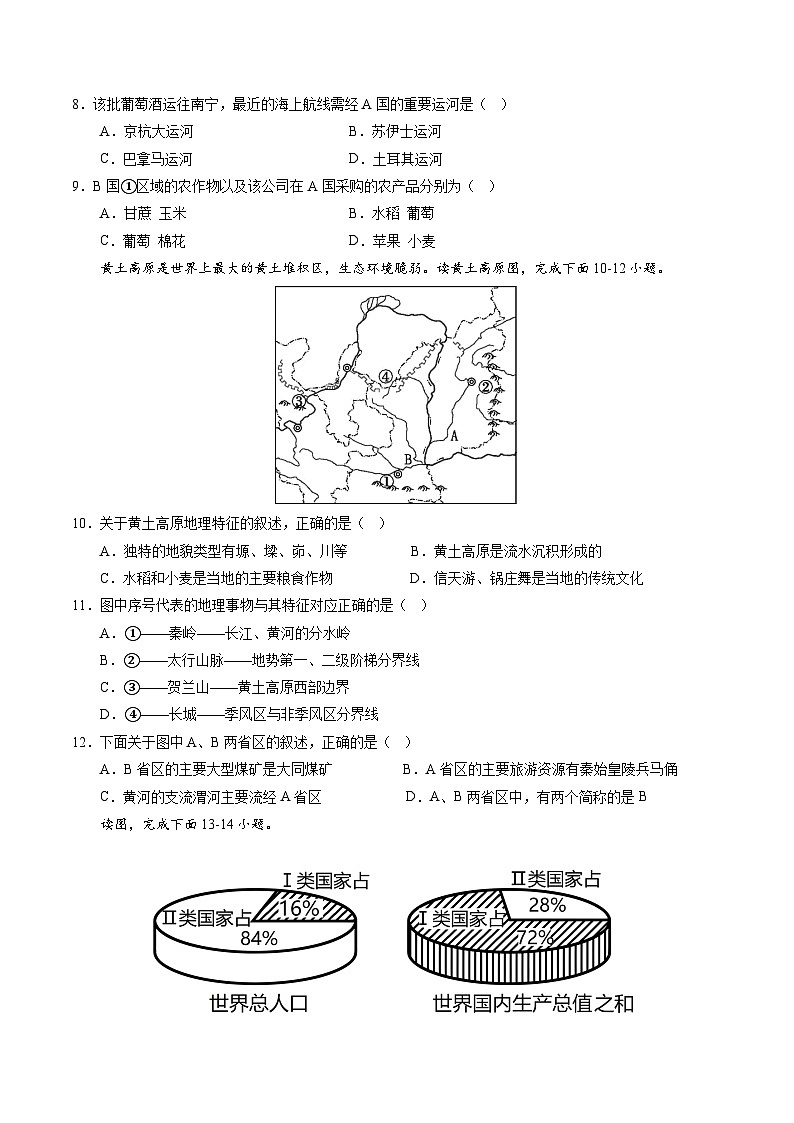 02卷——备战2023年会考地理冲刺卷（福建专用）（原卷版）第3页