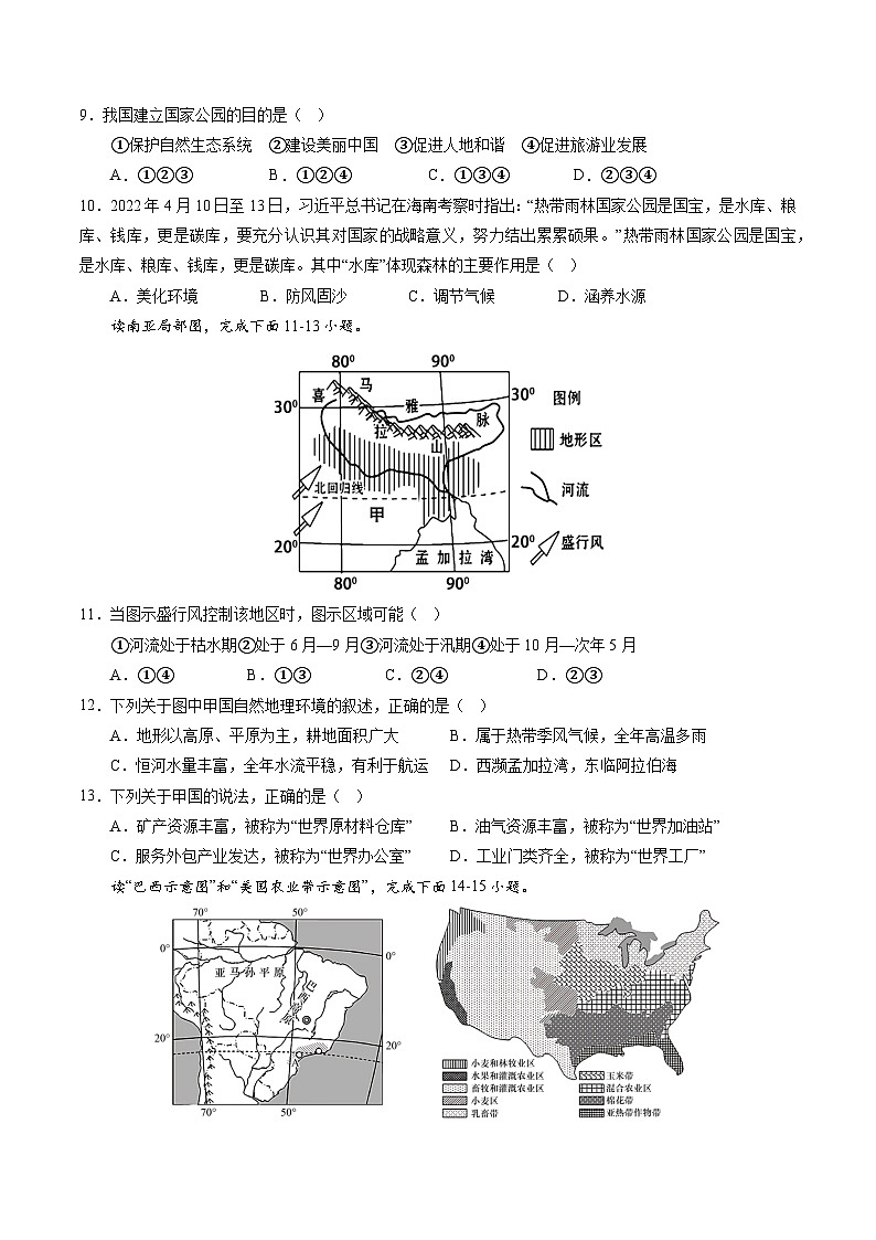 02卷——备战2023年会考地理冲刺卷（辽宁专用）（原卷版）第3页
