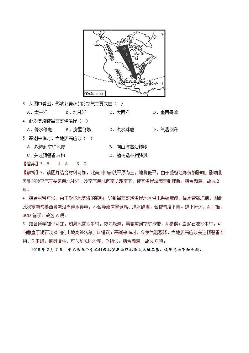 02卷——备战2023年会考地理冲刺卷（重庆专用）（解析版）第2页
