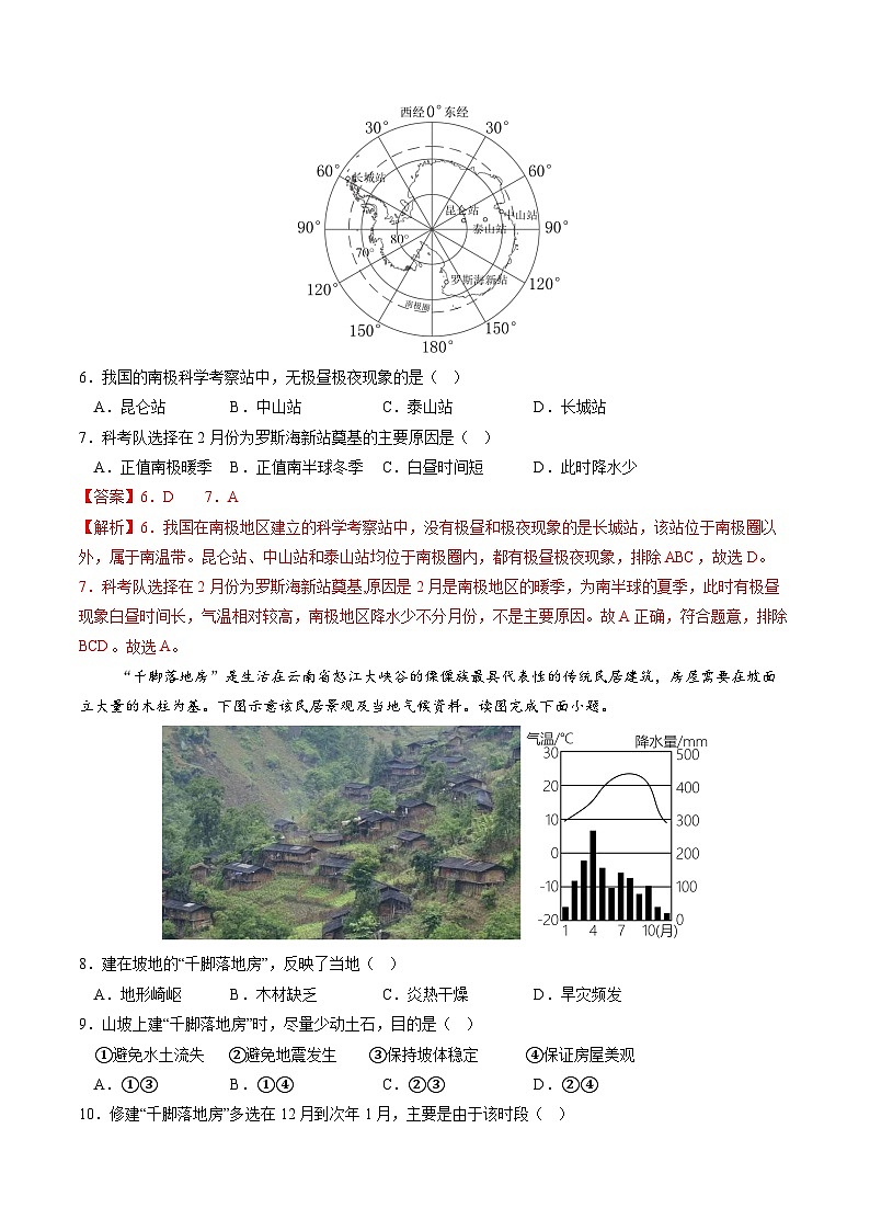 02卷——备战2023年会考地理冲刺卷（重庆专用）（解析版）第3页