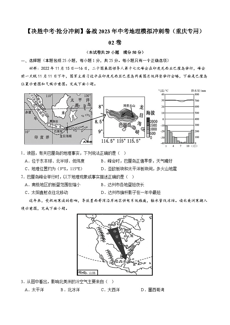 02卷——备战2023年会考地理冲刺卷（重庆专用）（原卷版）第1页