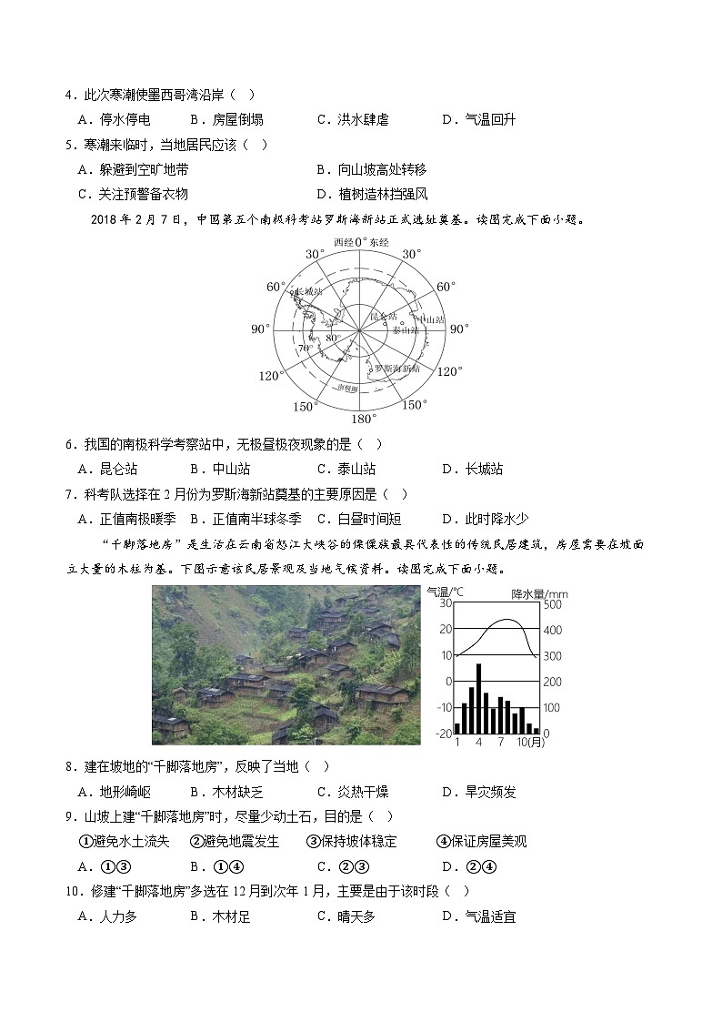 02卷——备战2023年会考地理冲刺卷（重庆专用）（原卷版）第2页