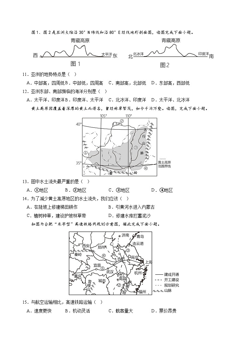 02卷——备战2023年会考地理冲刺卷（重庆专用）（原卷版）第3页