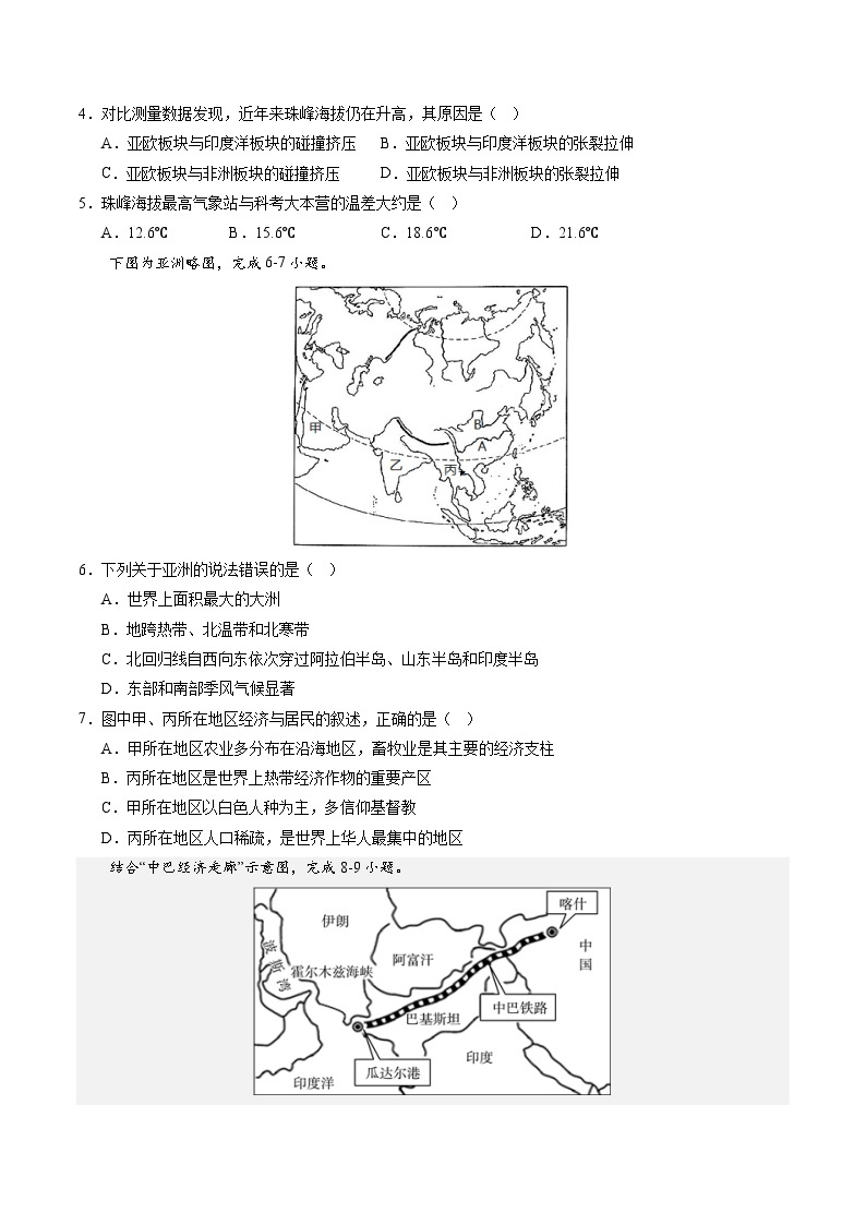 03卷——备战2023年会考初中地理冲刺卷（云南专用）02