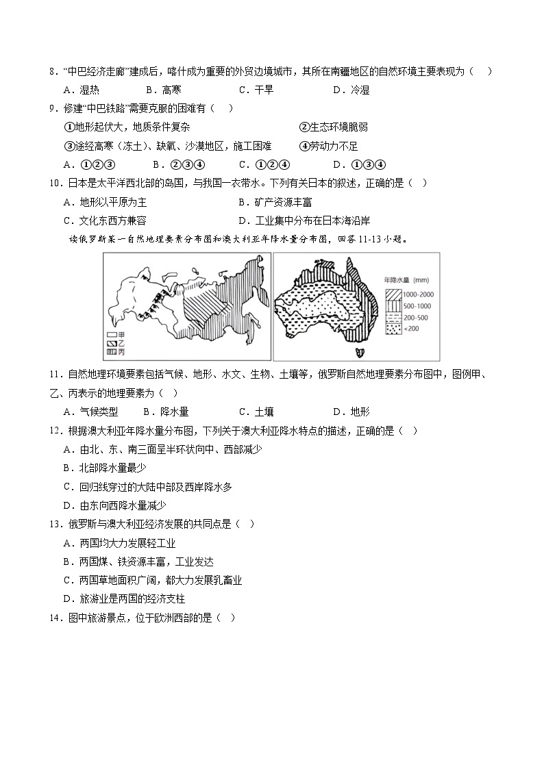 03卷——备战2023年会考初中地理冲刺卷（云南专用）03