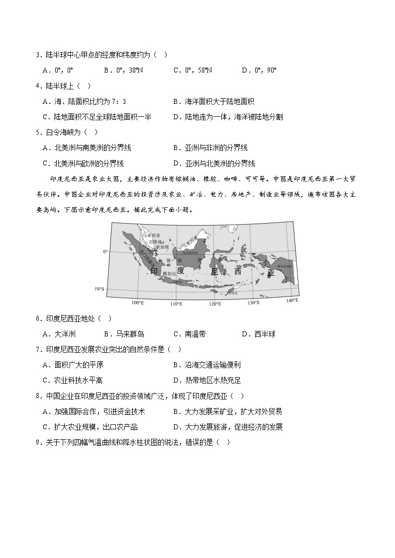 03卷——备战2023年会考初中地理冲刺卷（全国通用）02