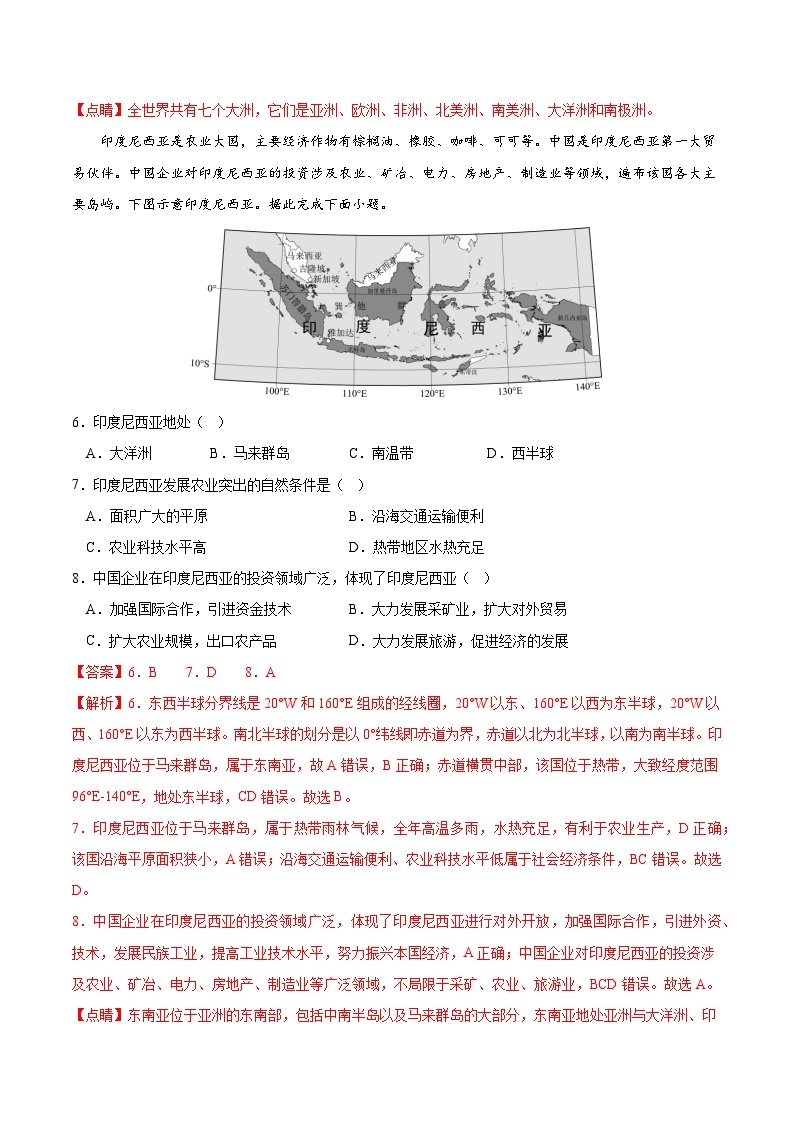 03卷——备战2023年会考初中地理冲刺卷（全国通用）03